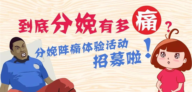 国庆“大放价” |“分娩” 挑战，你的月子房价格宝爸说了算！